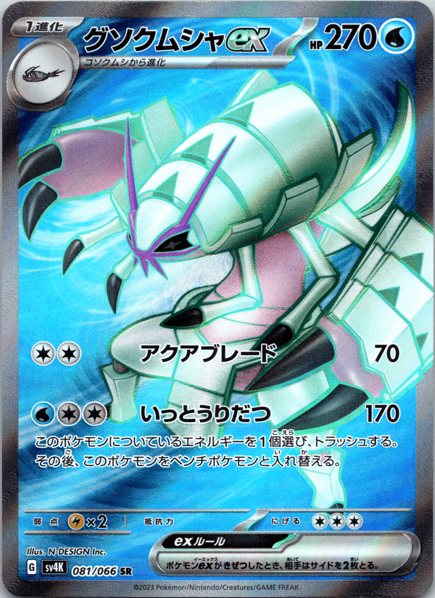 Golisopod ex SR - Single - QuickTCG LLC