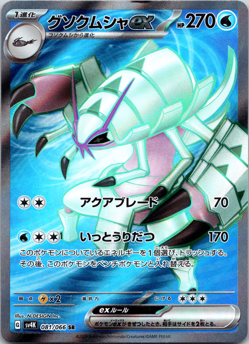 Golisopod ex SR - Single - QuickTCG LLC
