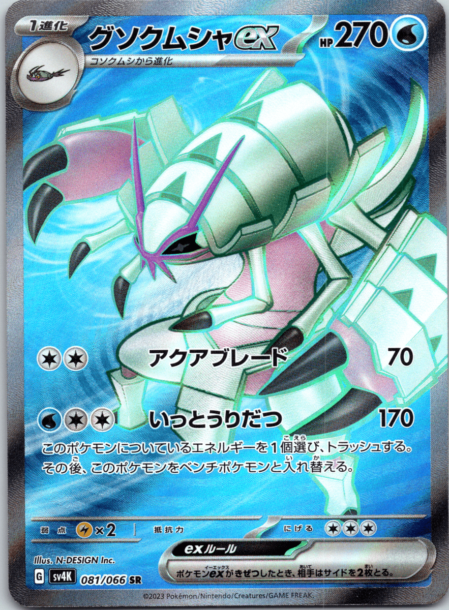 Golisopod ex SR - Single - QuickTCG LLC