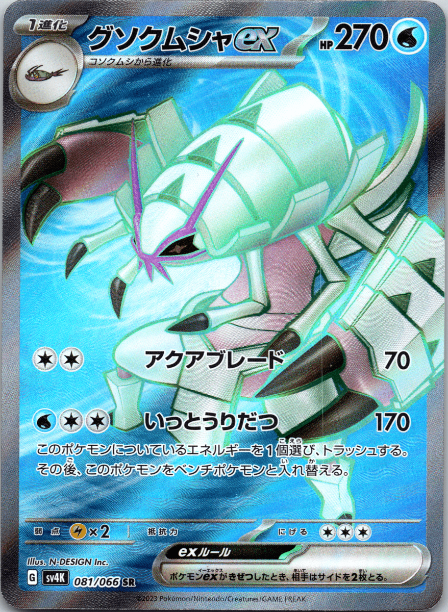Golisopod ex SR - Single - QuickTCG LLC