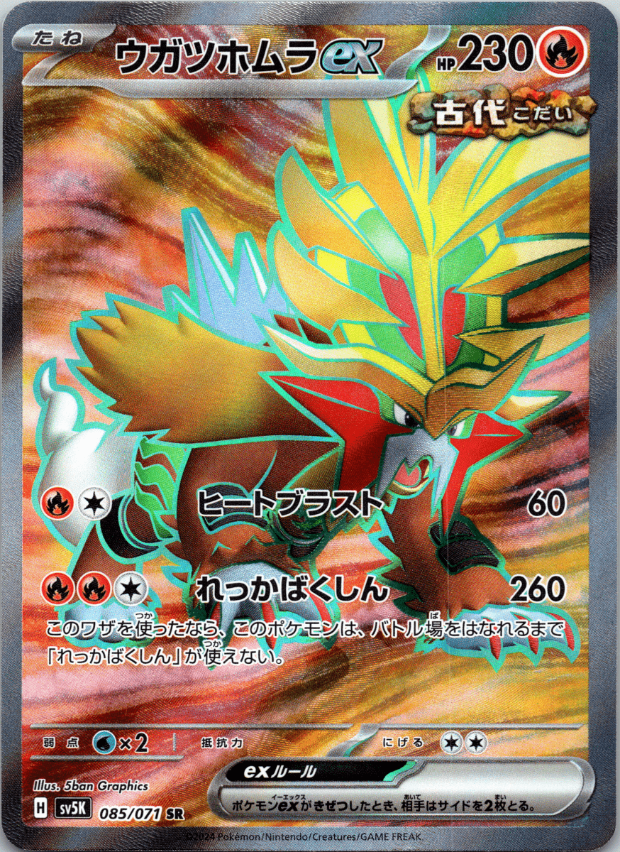 Gouging Fire ex SR - Single - QuickTCG LLC