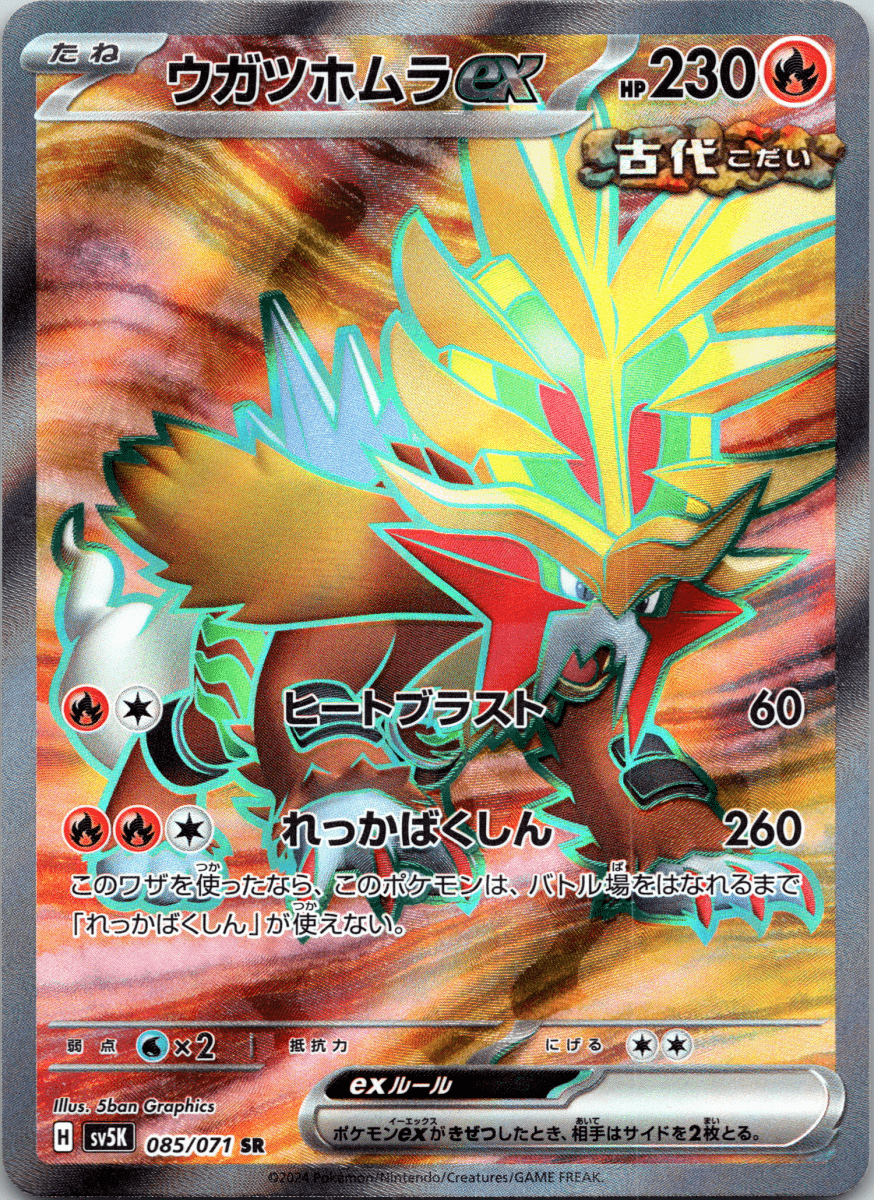 Gouging Fire ex SR - Single - QuickTCG LLC