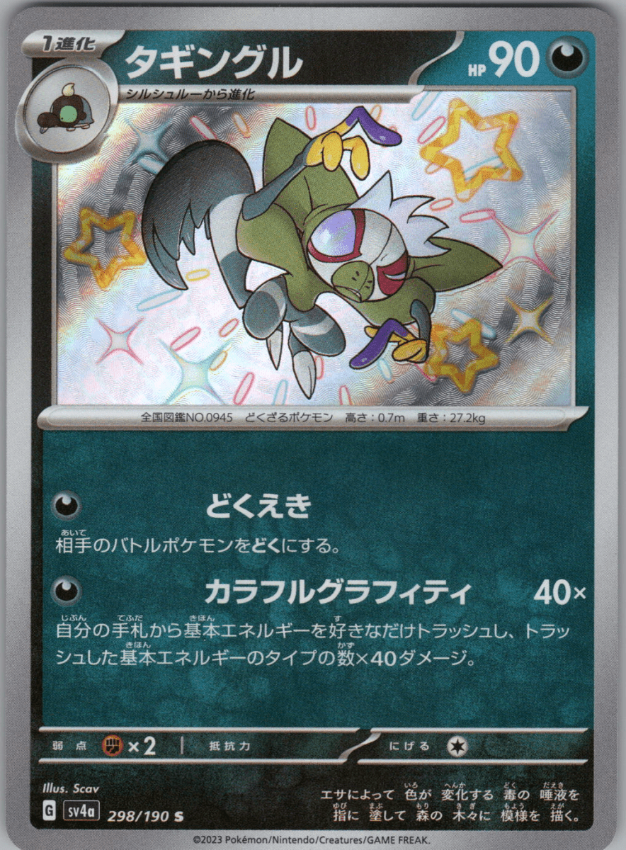 Grafaiai S 298 - QuickTCG LLC