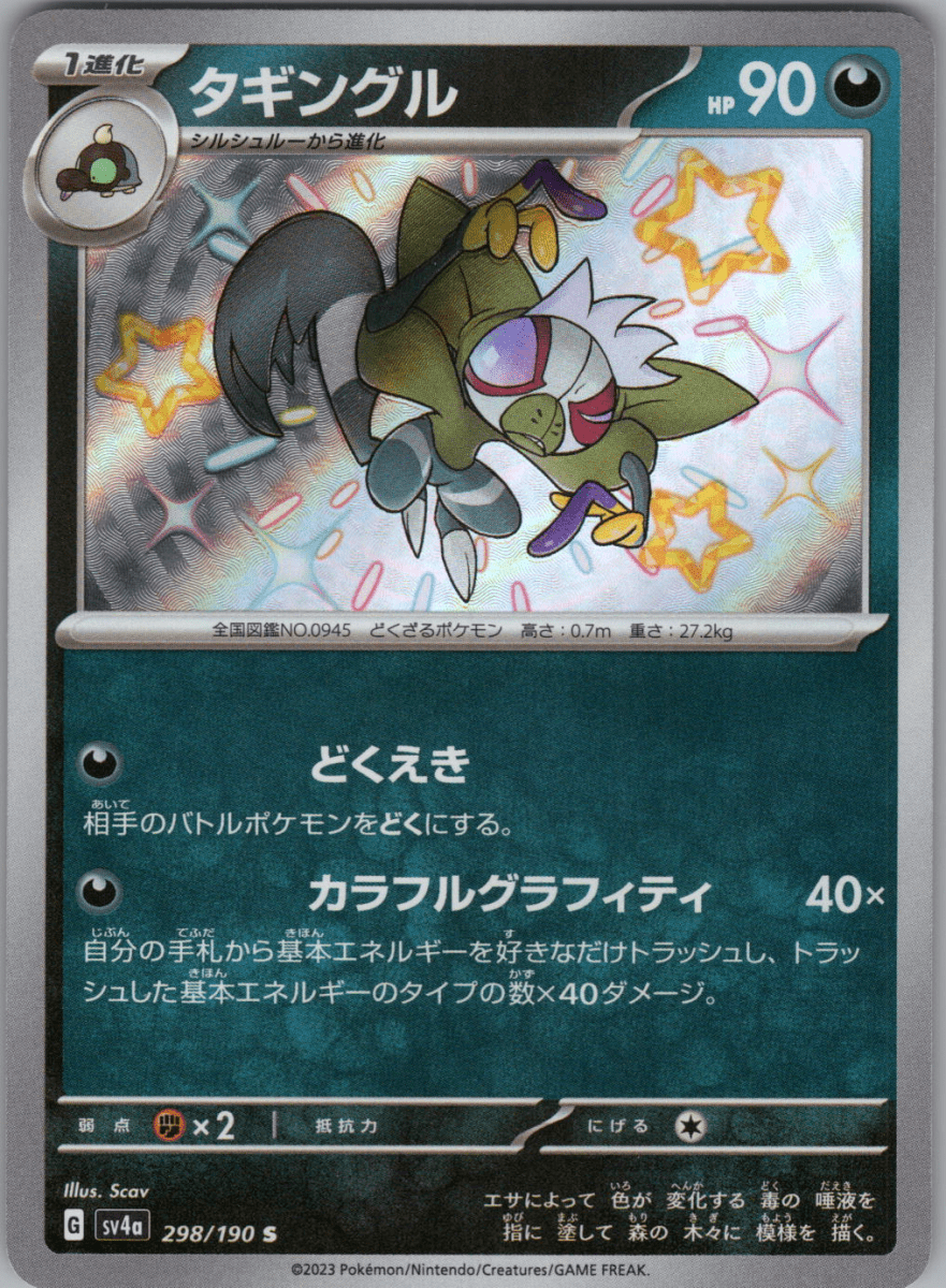 Grafaiai S 298 - QuickTCG LLC