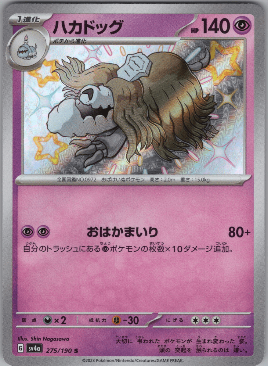Greavard S 214 - QuickTCG LLC