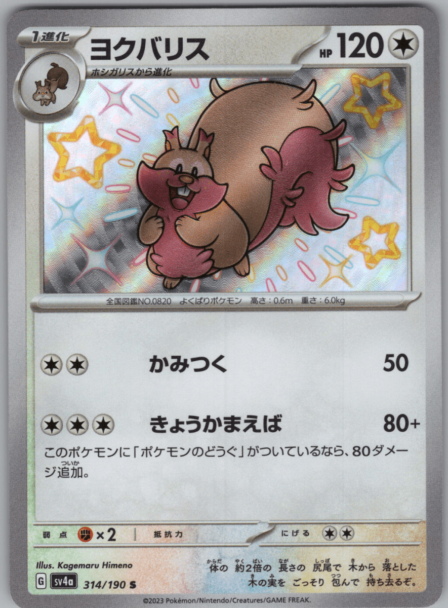Greedent S 314 - QuickTCG LLC
