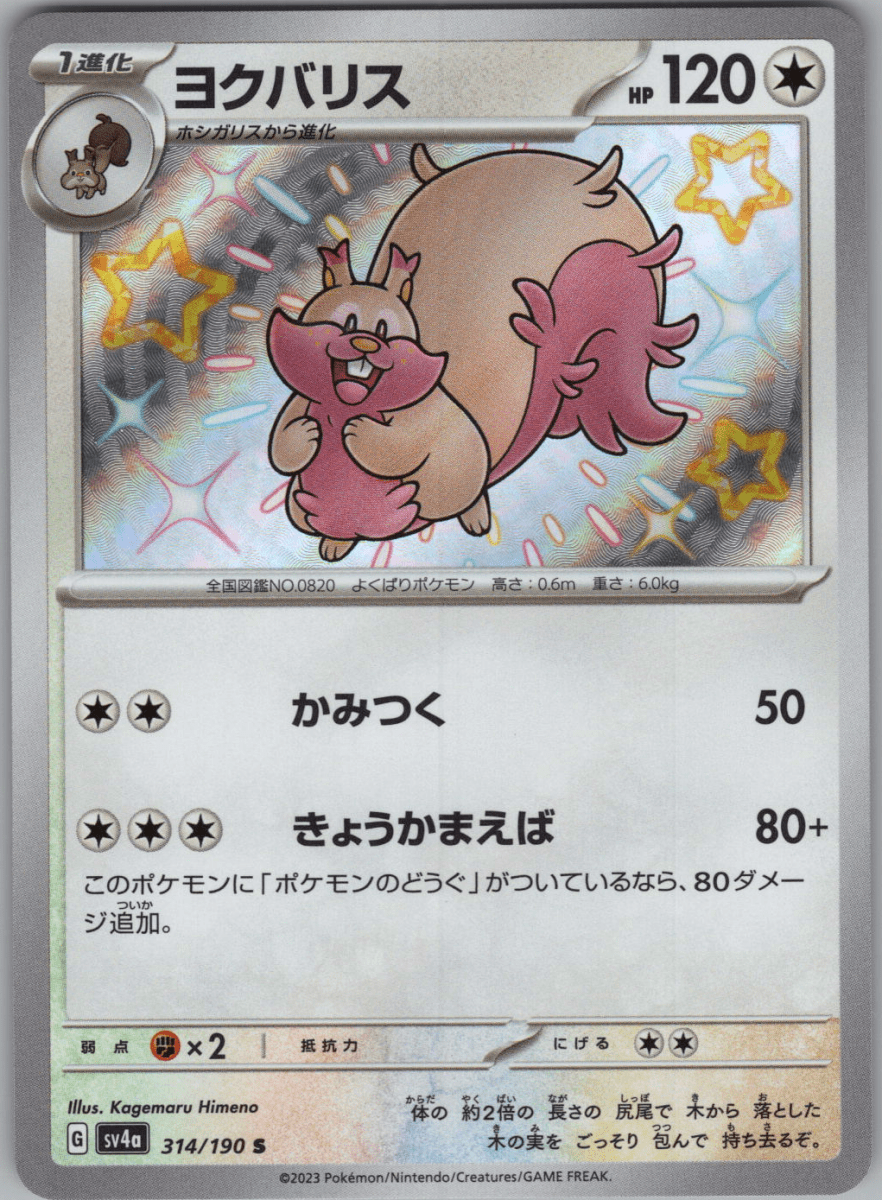 Greedent S 314 - QuickTCG LLC