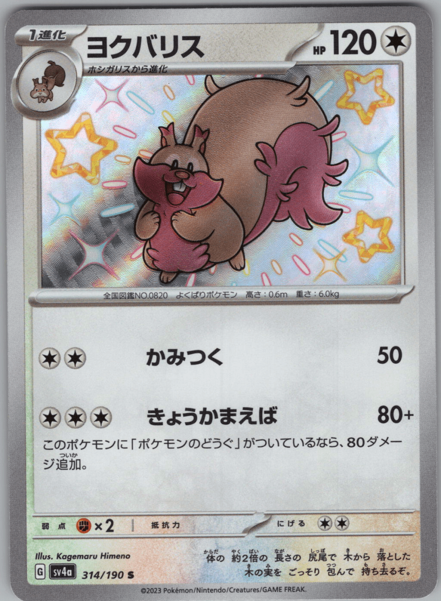 Greedent S 314 - QuickTCG LLC