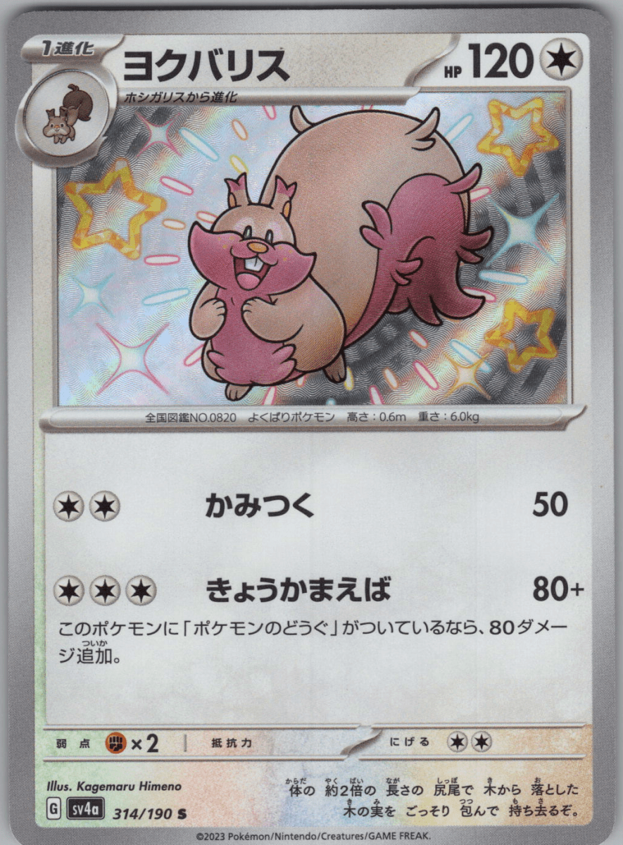 Greedent S 314 - QuickTCG LLC