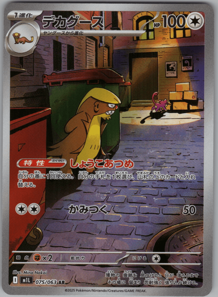 Gumshoos 075 - QuickTCG LLC