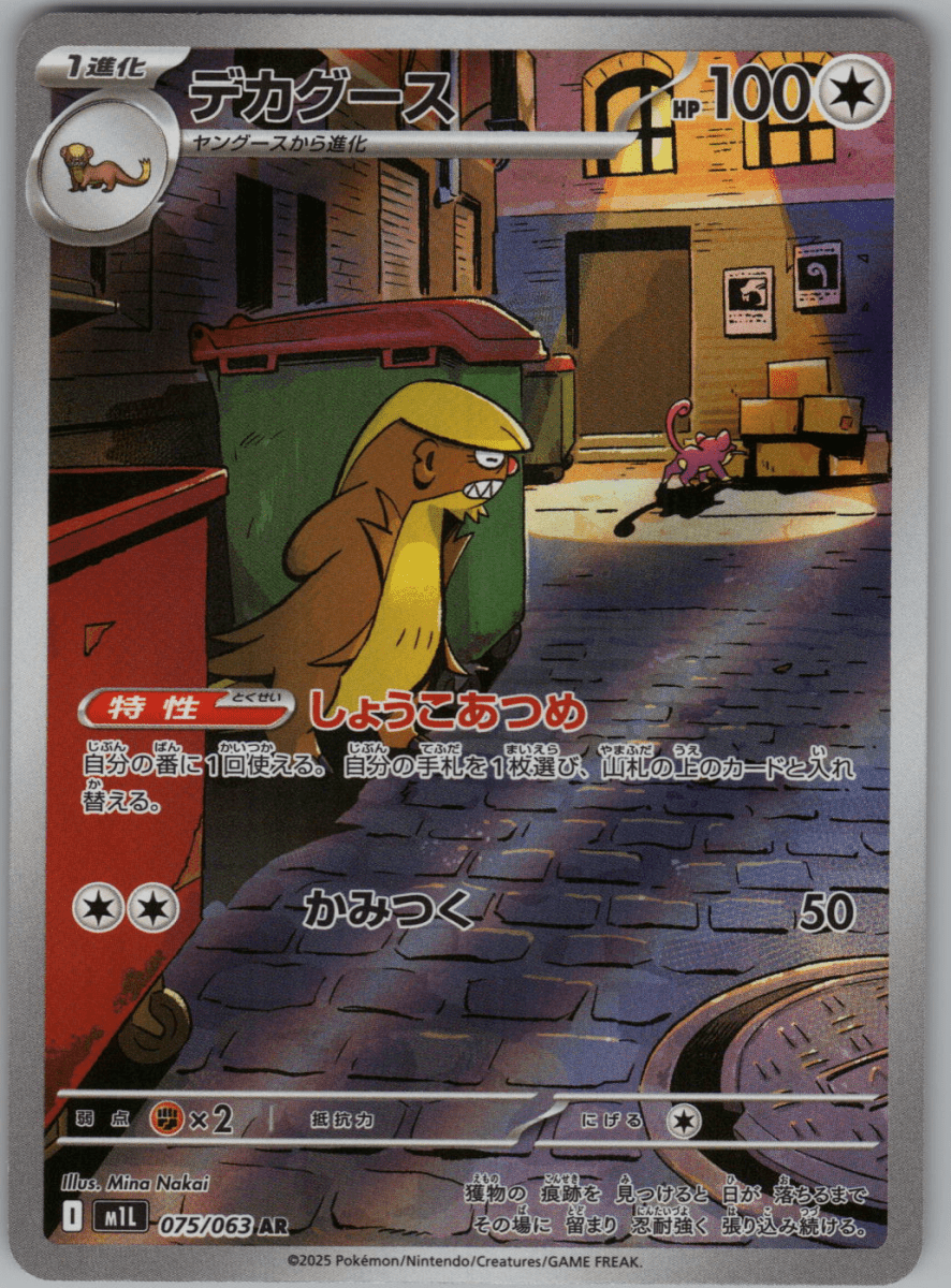 Gumshoos 075 - QuickTCG LLC