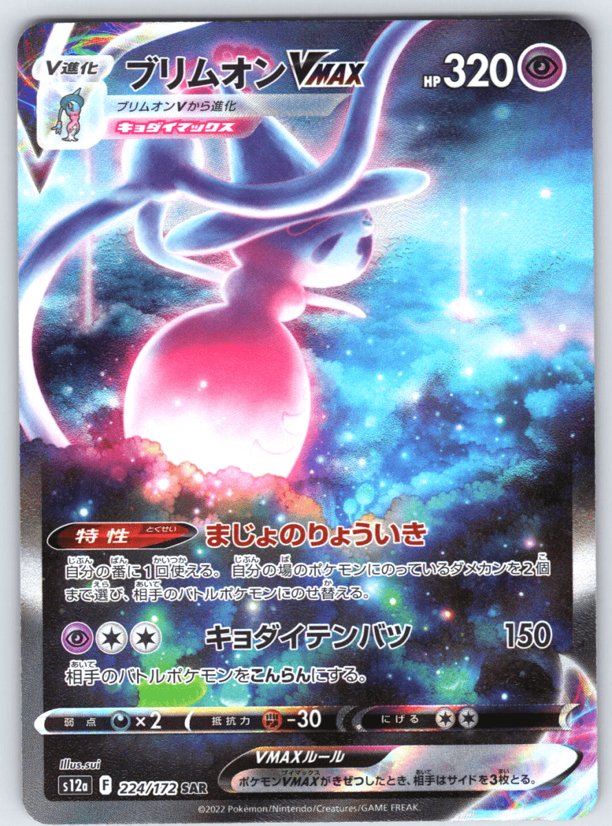 Hatterene VMAX 224 - QuickTCG LLC