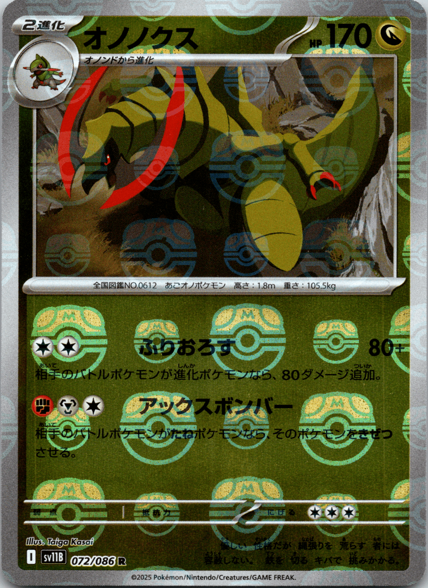 Haxorus Masterball - Single - QuickTCG LLC
