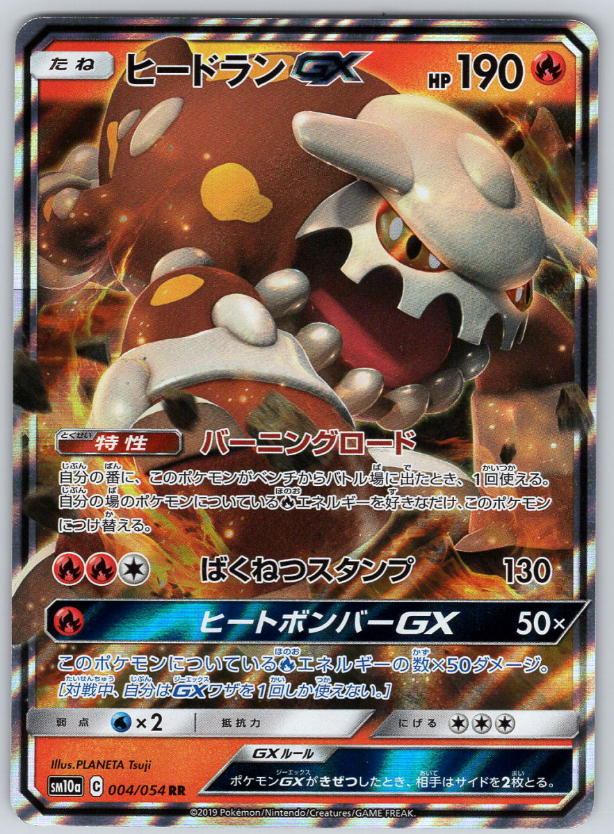 Heatran GX 004 - QuickTCG LLC