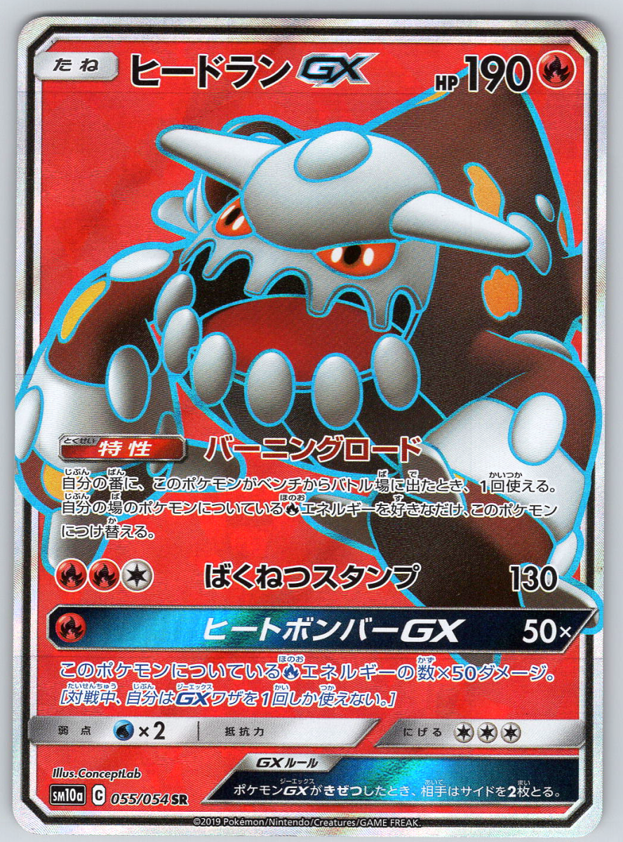 Heatran GX 055 - QuickTCG LLC