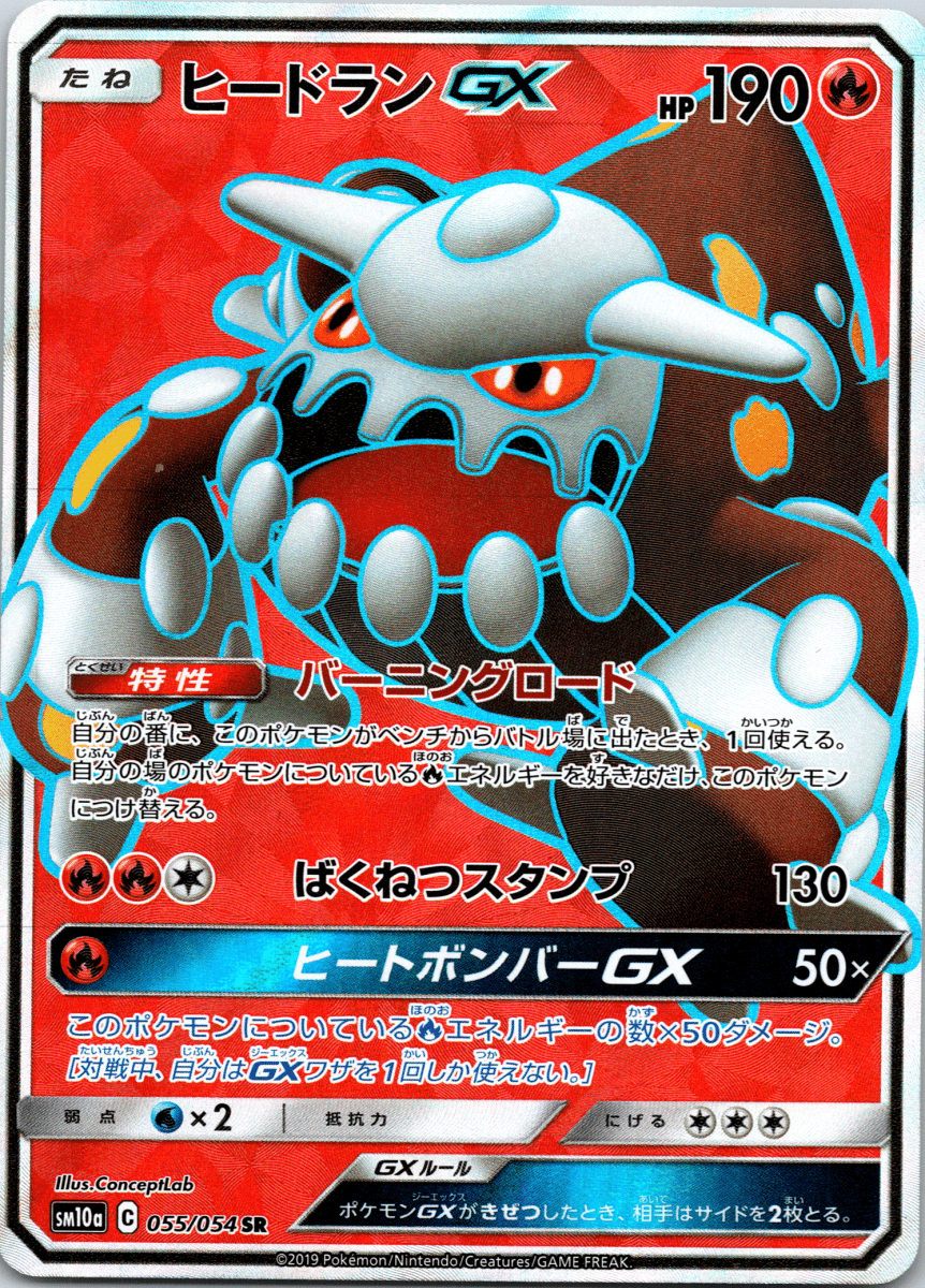 Heatran GX SR - Single - QuickTCG LLC