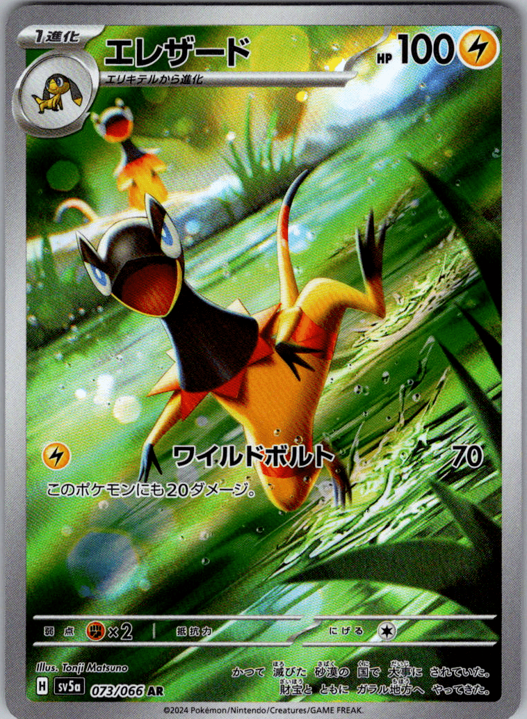 Heliolisk AR 073 - QuickTCG LLC
