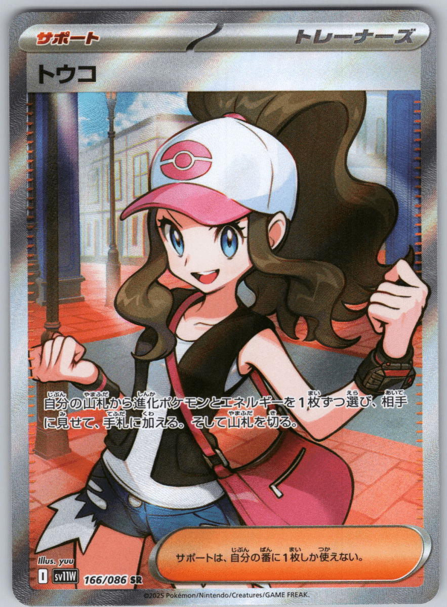 Hilda 166 - QuickTCG LLC