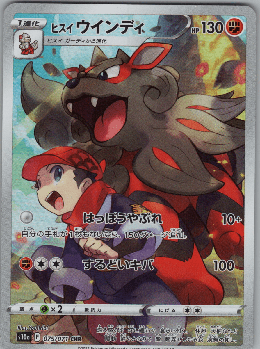 Hisuian Arcanine 075 - QuickTCG LLC