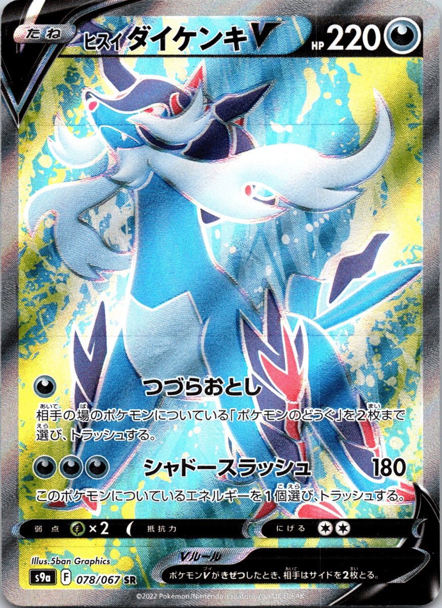 Hisuian Samurott V SR - Single - QuickTCG LLC