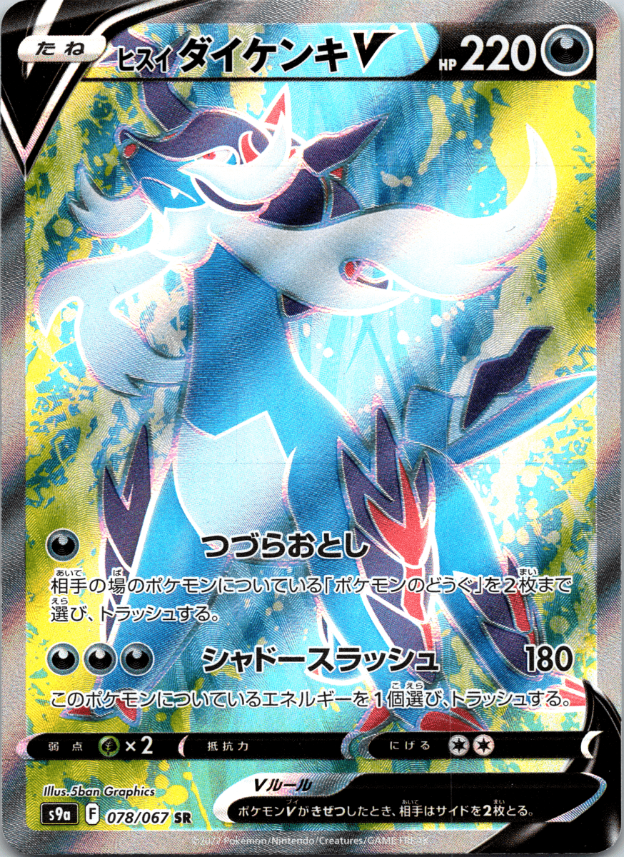 Hisuian Samurott V SR - Single - QuickTCG LLC