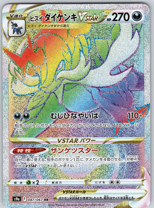Hisuian Samurott VSTAR 087 - QuickTCG LLC