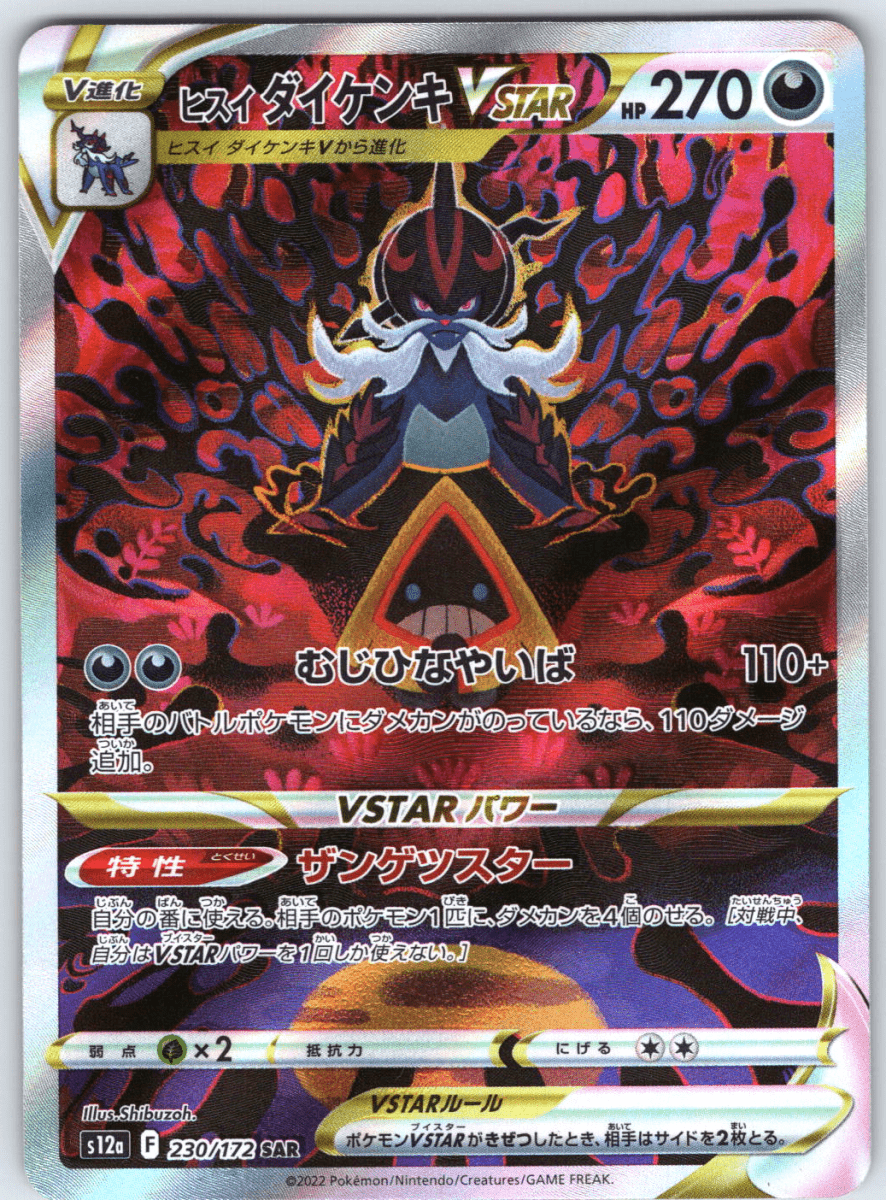 Hisuian Samurott VSTAR 230 - QuickTCG LLC