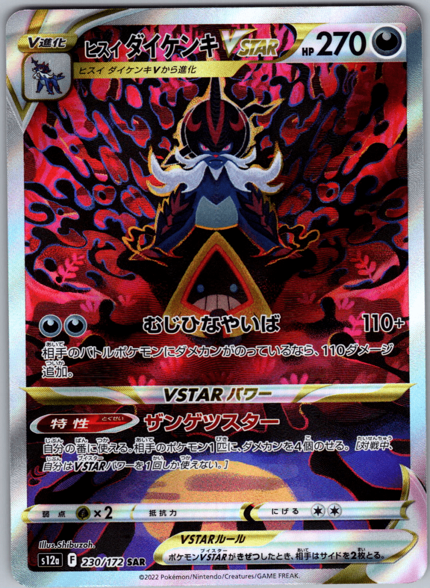 Hisuian Samurott VSTAR 230 - QuickTCG LLC