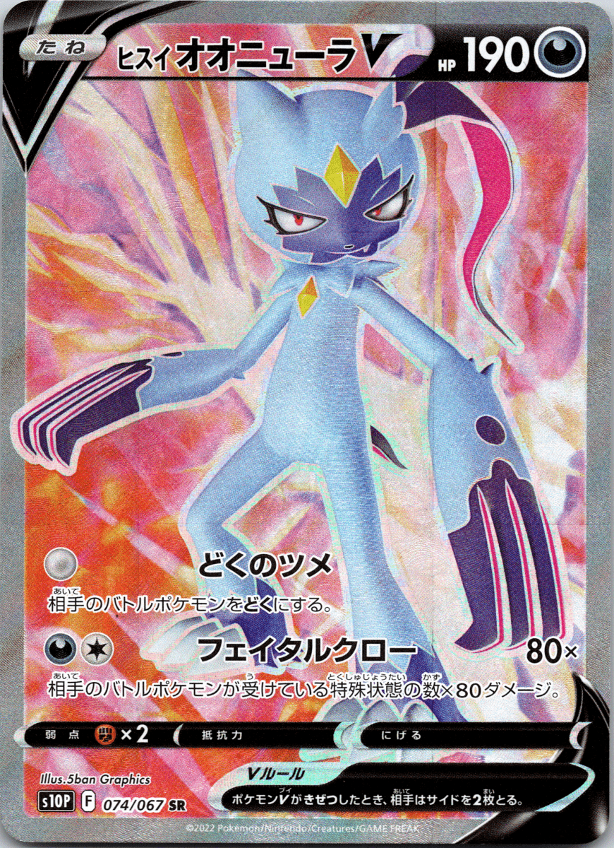 Hisuian Sneasel V SR - SIngle - QuickTCG LLC