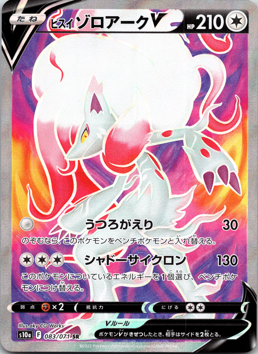 Hisuian Zoroark V SR - Single - QuickTCG LLC