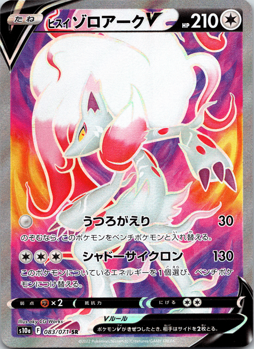 Hisuian Zoroark V SR - Single - QuickTCG LLC