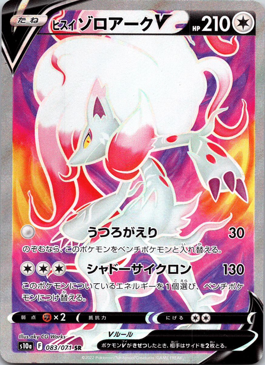 Hisuian Zoroark V SR - Single - QuickTCG LLC