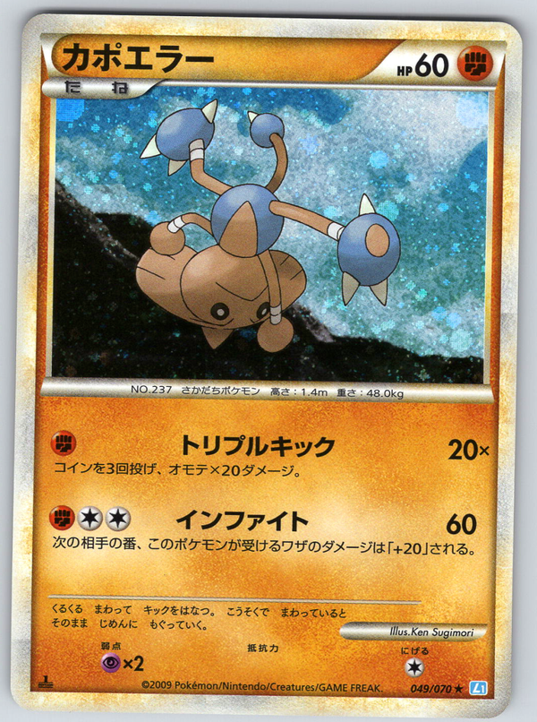 Hitmontop 049 (1st Edition) - QuickTCG LLC