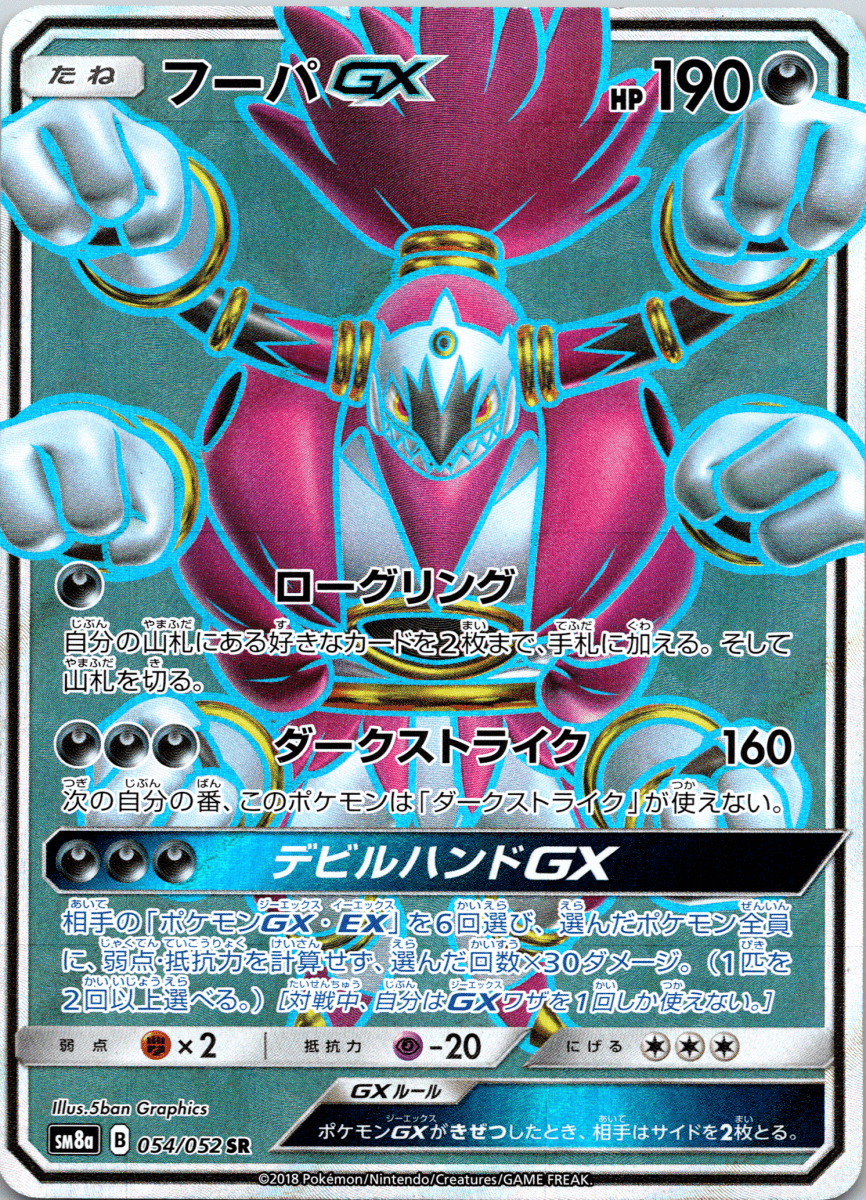Hoopa GX SR - Single - QuickTCG LLC