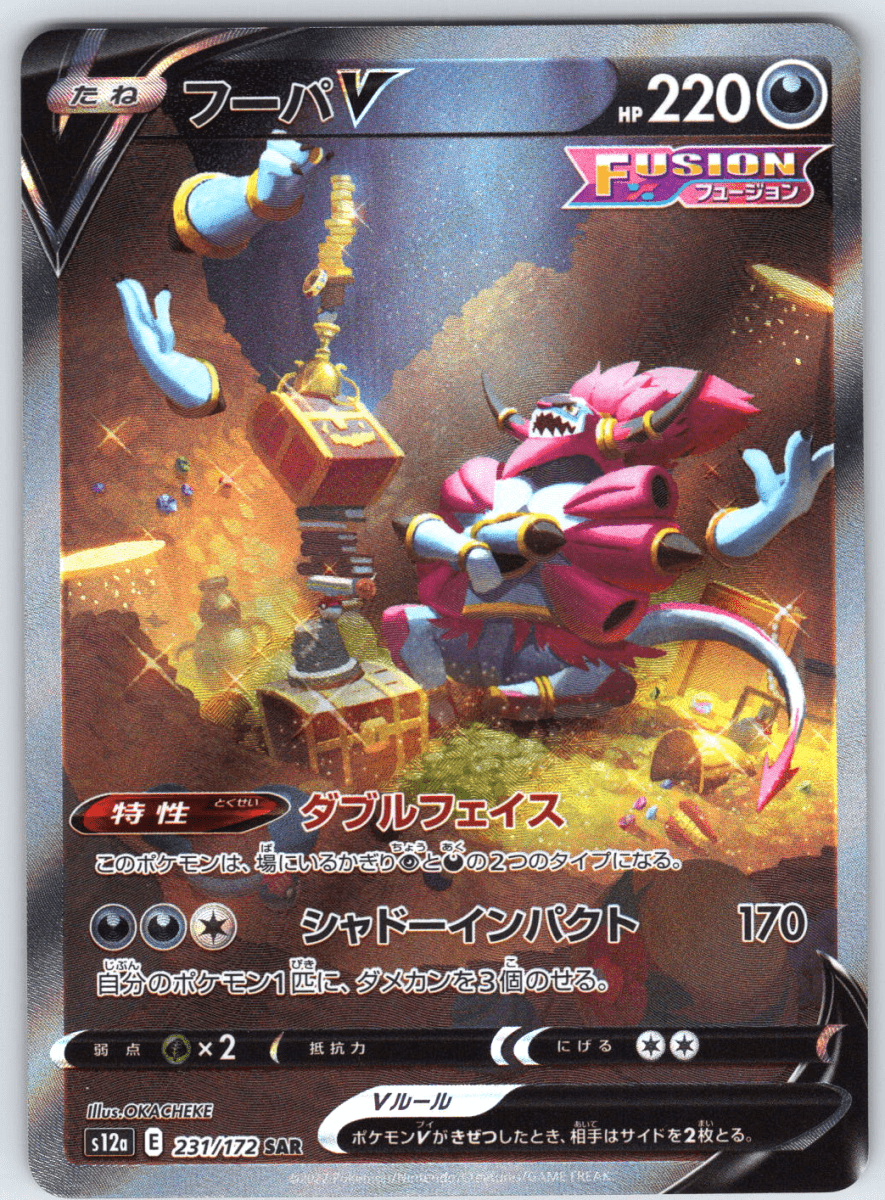 Hoopa V 231 - QuickTCG LLC