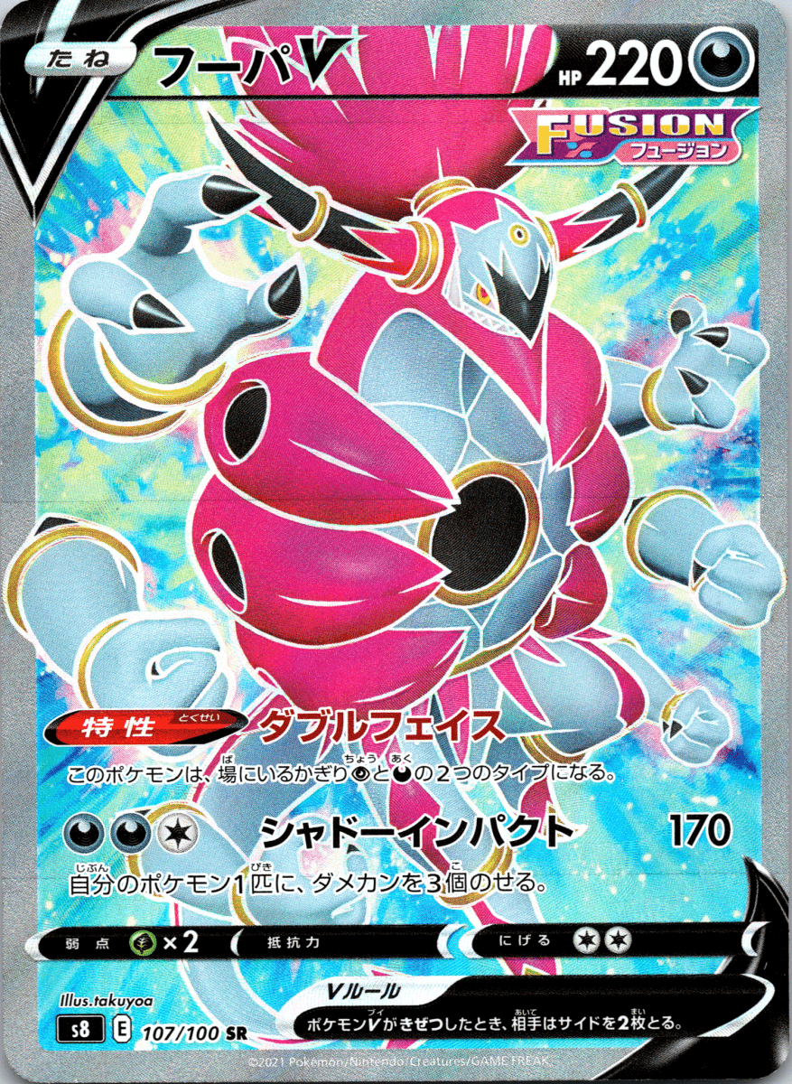 Hoopa V SR - Single - QuickTCG LLC