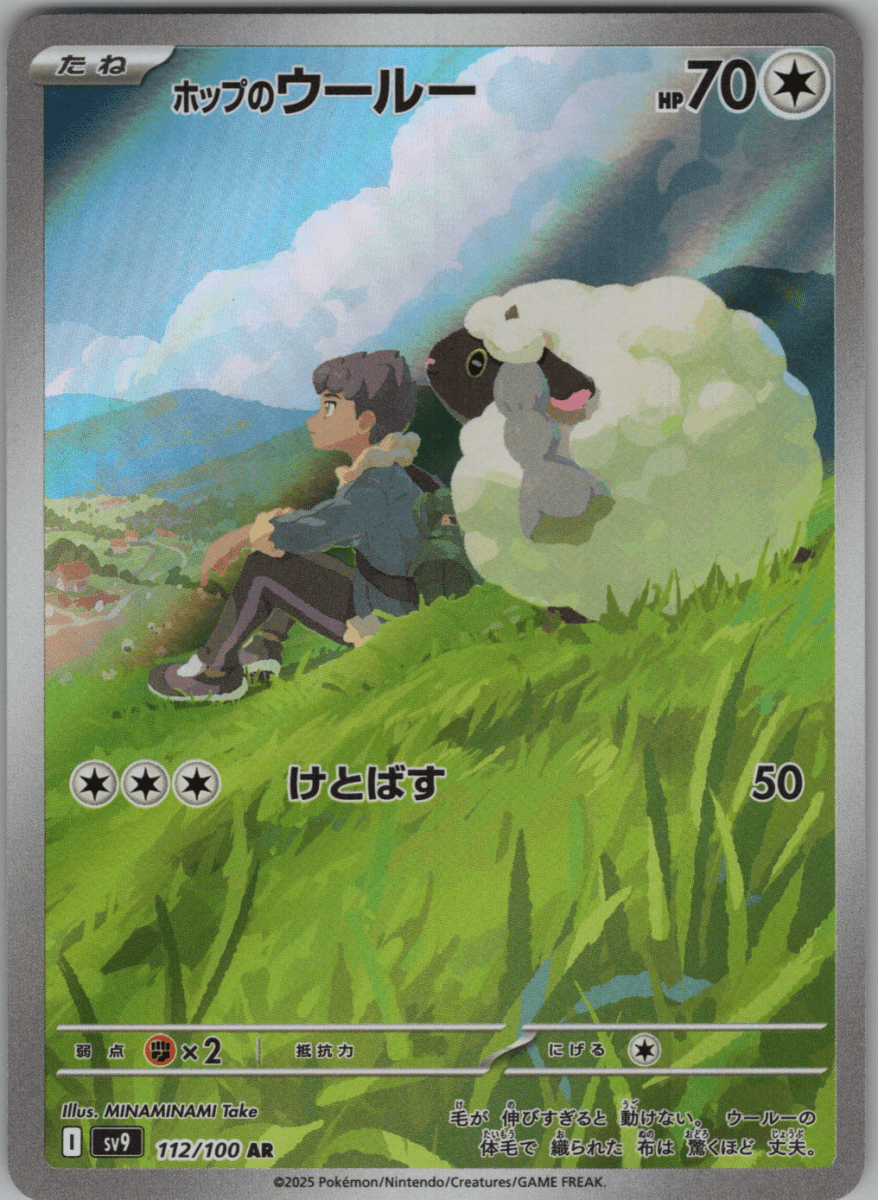 Hop's Wooloo 112 - QuickTCG LLC