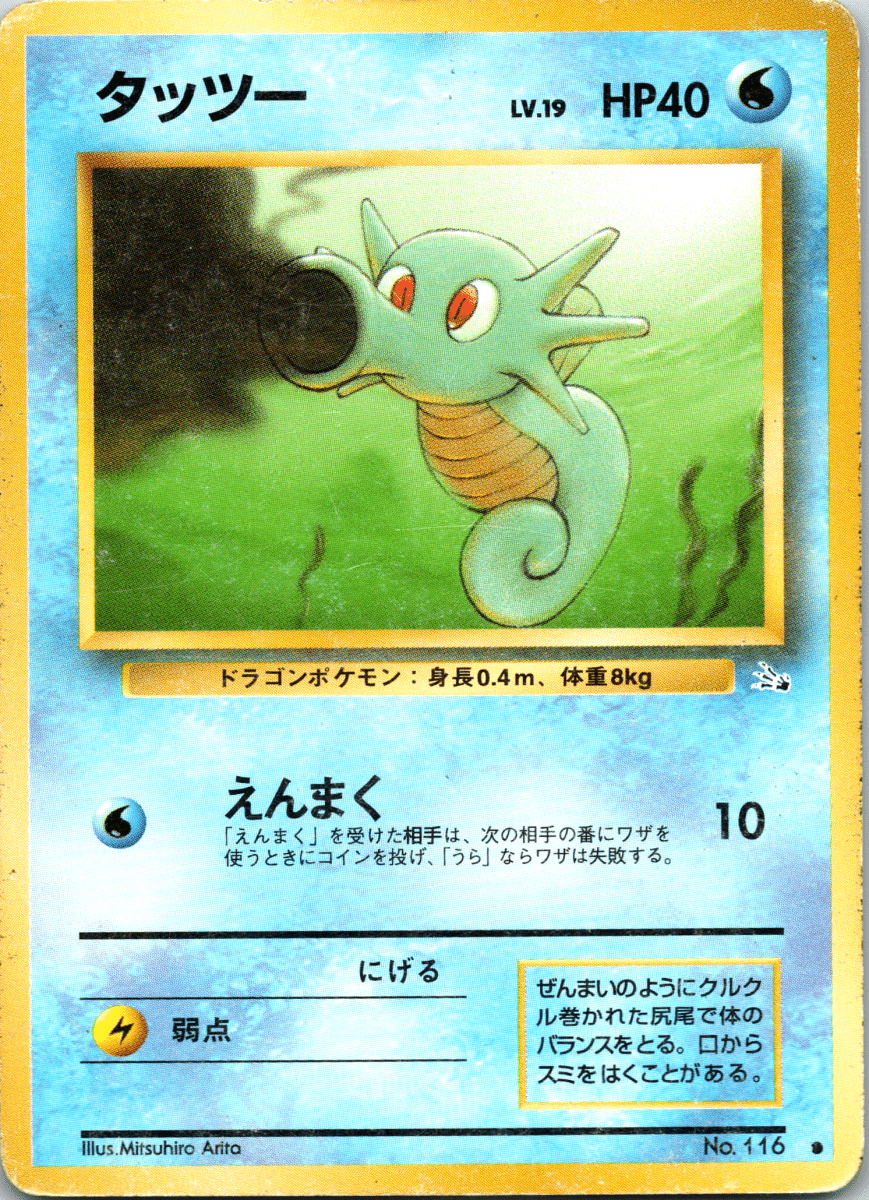 Horsea (Vintage) - Single - QuickTCG LLC
