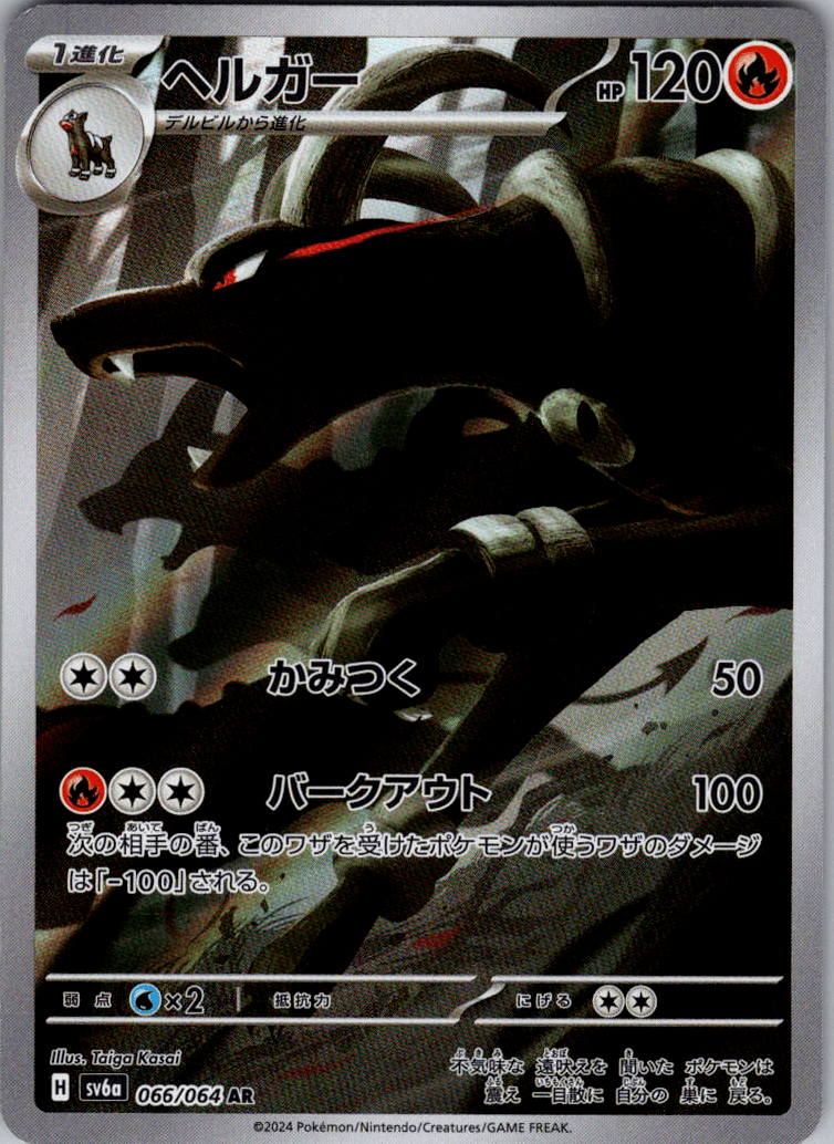 Houndoom AR 066 - QuickTCG LLC