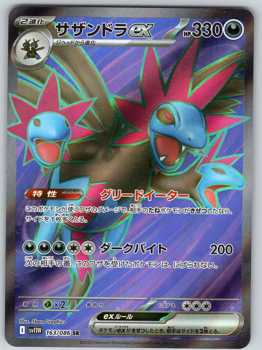 Hydreigon ex 163/086 - QuickTCG LLC
