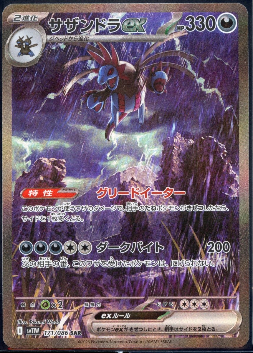 Hydreigon ex 171 - QuickTCG LLC