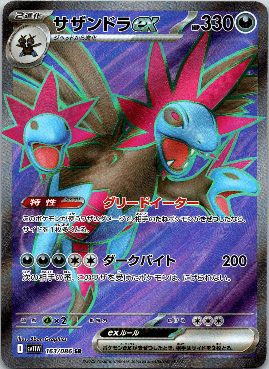 Hydreigon ex SR - Single - QuickTCG LLC