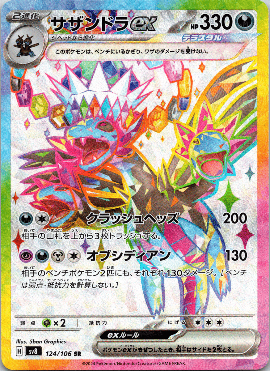 Hydreigon Tera ex SR - Single - QuickTCG LLC