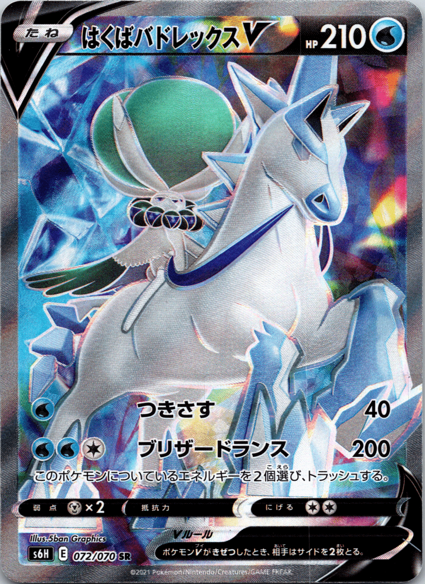 Ice Rider Calyrex V SR - Single - QuickTCG LLC