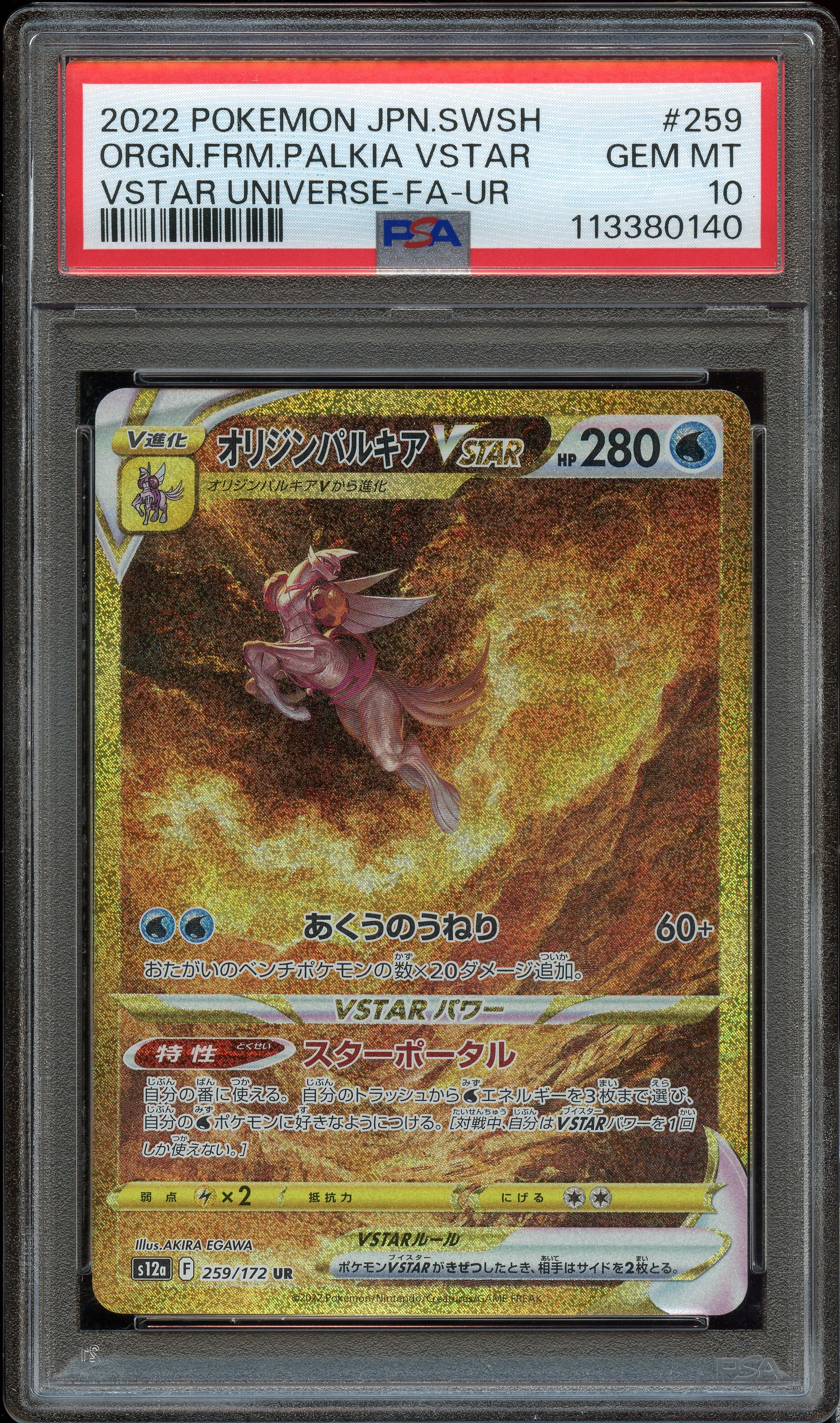 PSA 10 | Origin Forme Palkia VSTAR UR #259