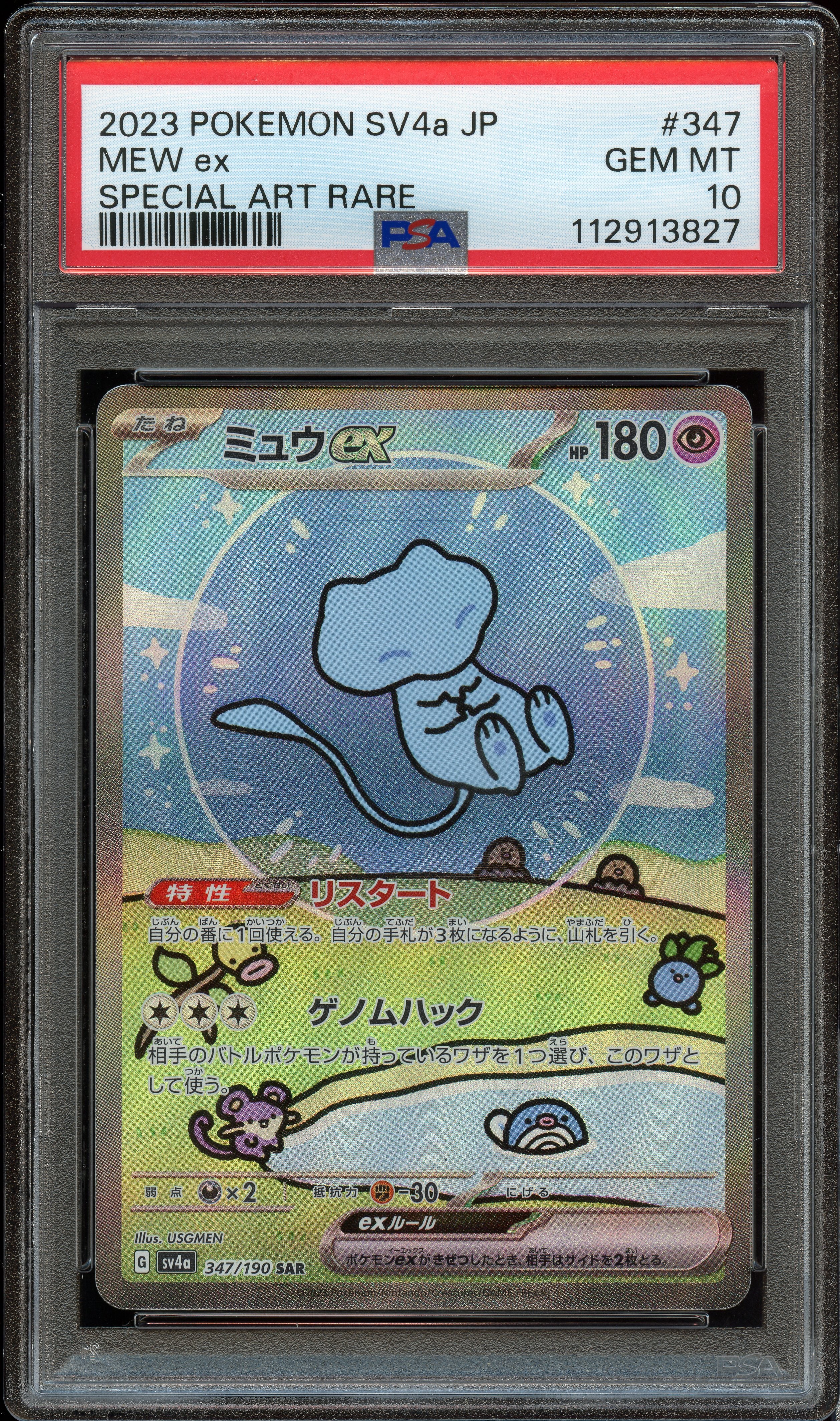 PSA 10 | Mew ex SAR #347 – QuickTCG LLC