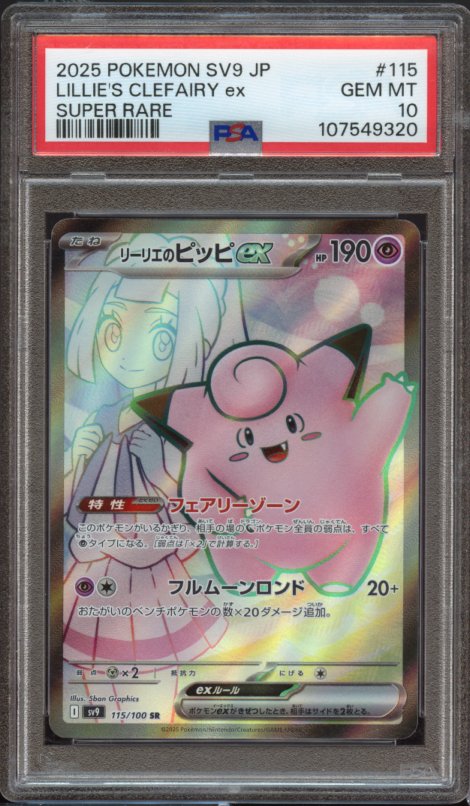 PSA 10 | Lillie's Clefairy ex #115