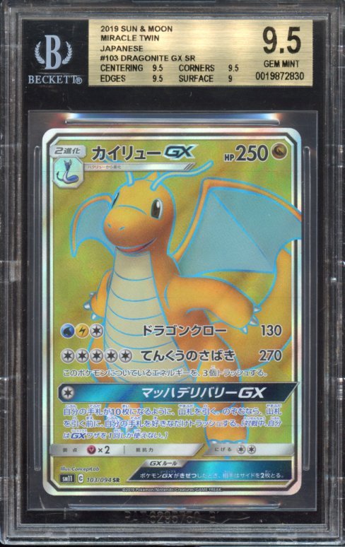 BGS 9.5 | 2019 Dragonite GX SR #103