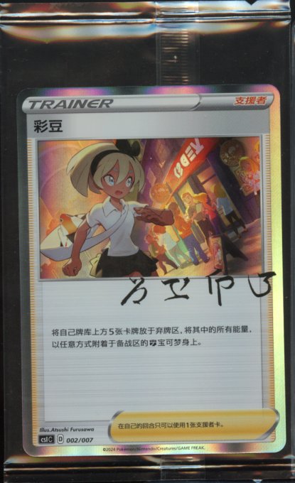 Bea #002 (CHN)