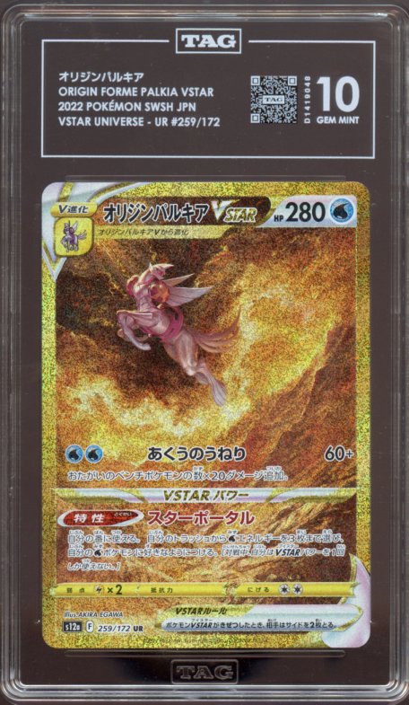 TAG 10 | Origin Forme Palkia VSTAR #259/172